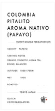 画像をギャラリービューアに読み込む, 【NEW】Colombia Pitalito Aroma Nativo &quot;Papayo&quot; | 100g
