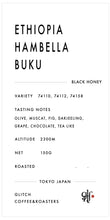 画像をギャラリービューアに読み込む, 【NEW】Ethiopia Hambella Buku Black Honey | 150g
