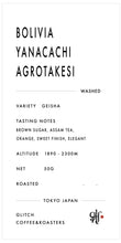 Load image into Gallery viewer, [NEW] Bolivia Yanacachi Agro Takeshi | 50g
