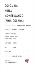 画像をギャラリービューアに読み込む, 【New】Colombia Huila Monteblanco &quot;Pina Colada&quot; | 150g
