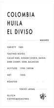 Load image into Gallery viewer, 【NEW】Colombia El Diviso &quot;Tabi&quot; | 150g
