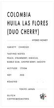 画像をギャラリービューアに読み込む, 【NEW】Colombia Huila Las Flores &quot;Duo Cherry&quot; | 50g
