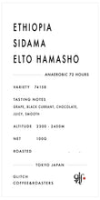 Load image into Gallery viewer, 【NEW】Ethiopia Sidama Elto Hamasho
