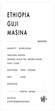 画像をギャラリービューアに読み込む, 【NEW】Ethiopia Guji Masina
