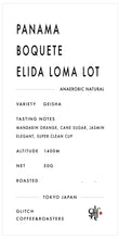 Load image into Gallery viewer, 【NEW】Panama Boquete Elida Loma Lot | 50g
