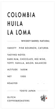 画像をギャラリービューアに読み込む, 【NEW】 Colombia La Loma Whiskey Barrel Natural | 150g
