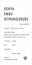 画像をギャラリービューアに読み込む, Kenya Embu Kithungururu | 150g
